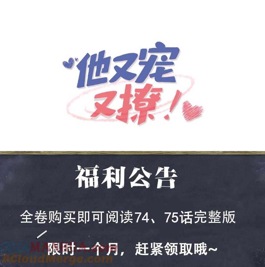 他又宠又撩 075 欺负小顾？ 第46页