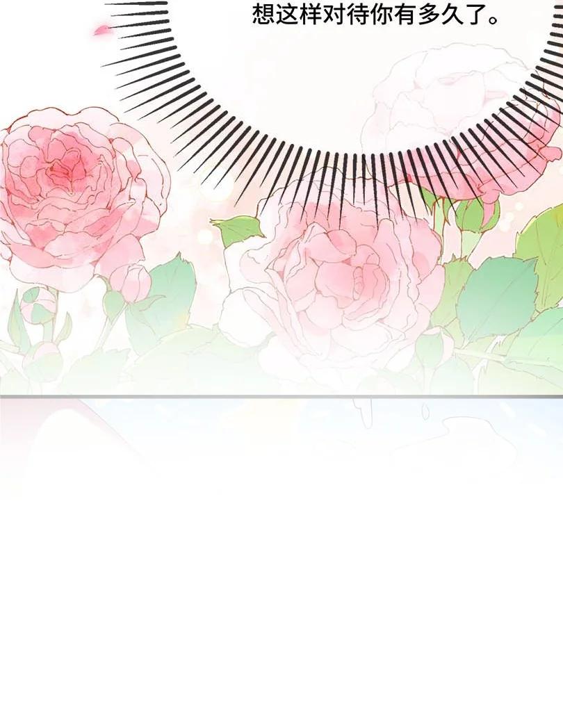 他又宠又撩 075 欺负小顾？ 第15页