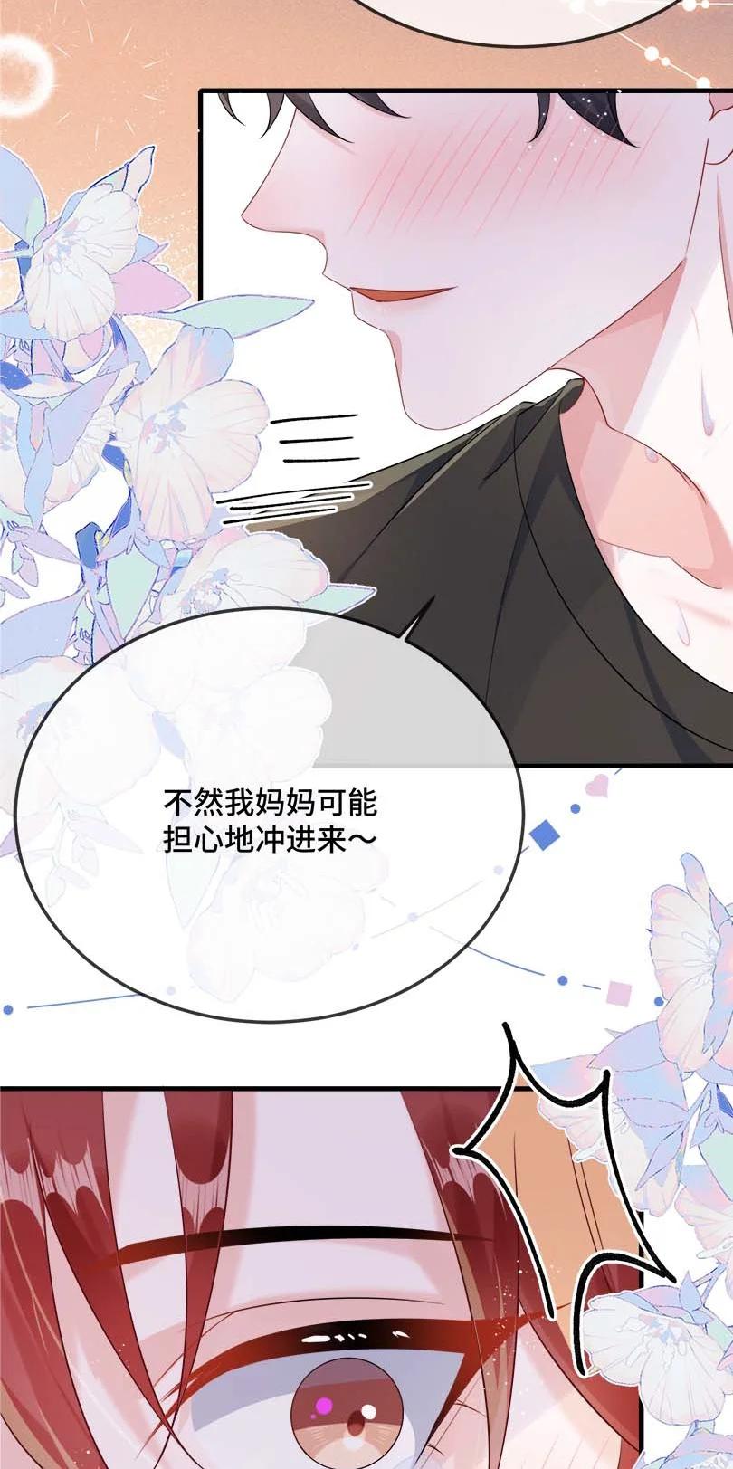 他又宠又撩 075 欺负小顾？ 第27页