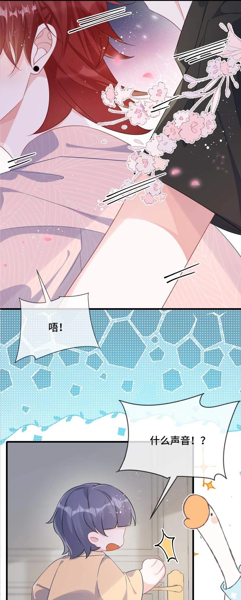 他又宠又撩 075 欺负小顾？ 第24页