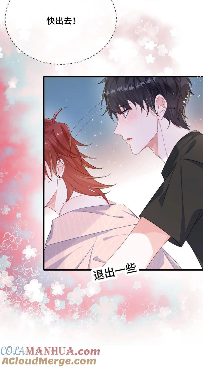他又宠又撩 075 欺负小顾？ 第22页
