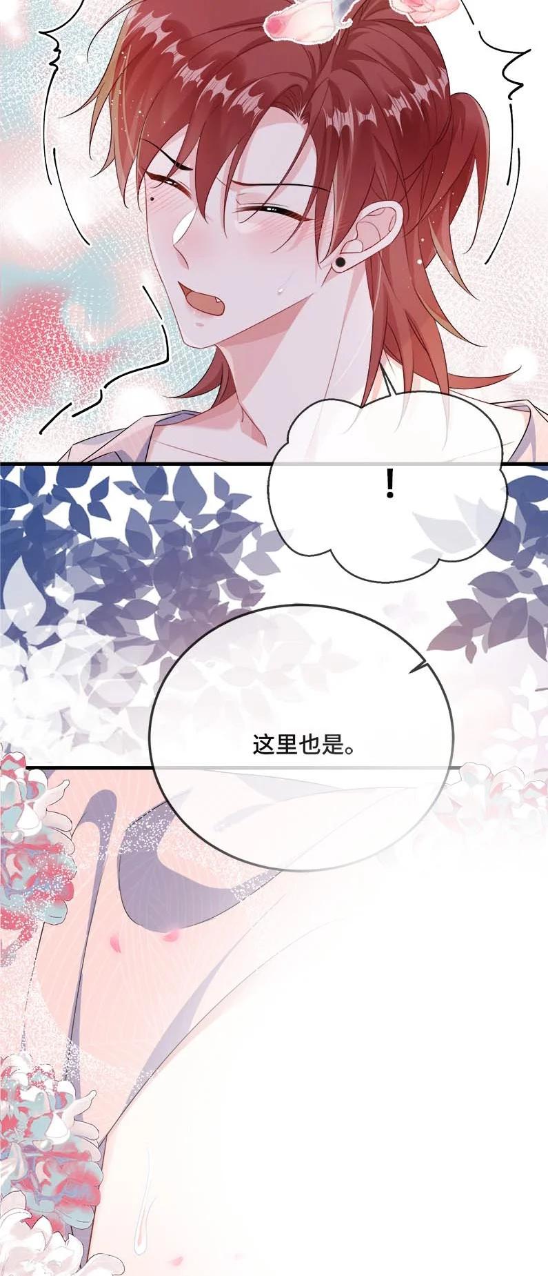 他又宠又撩 075 欺负小顾？ 第5页