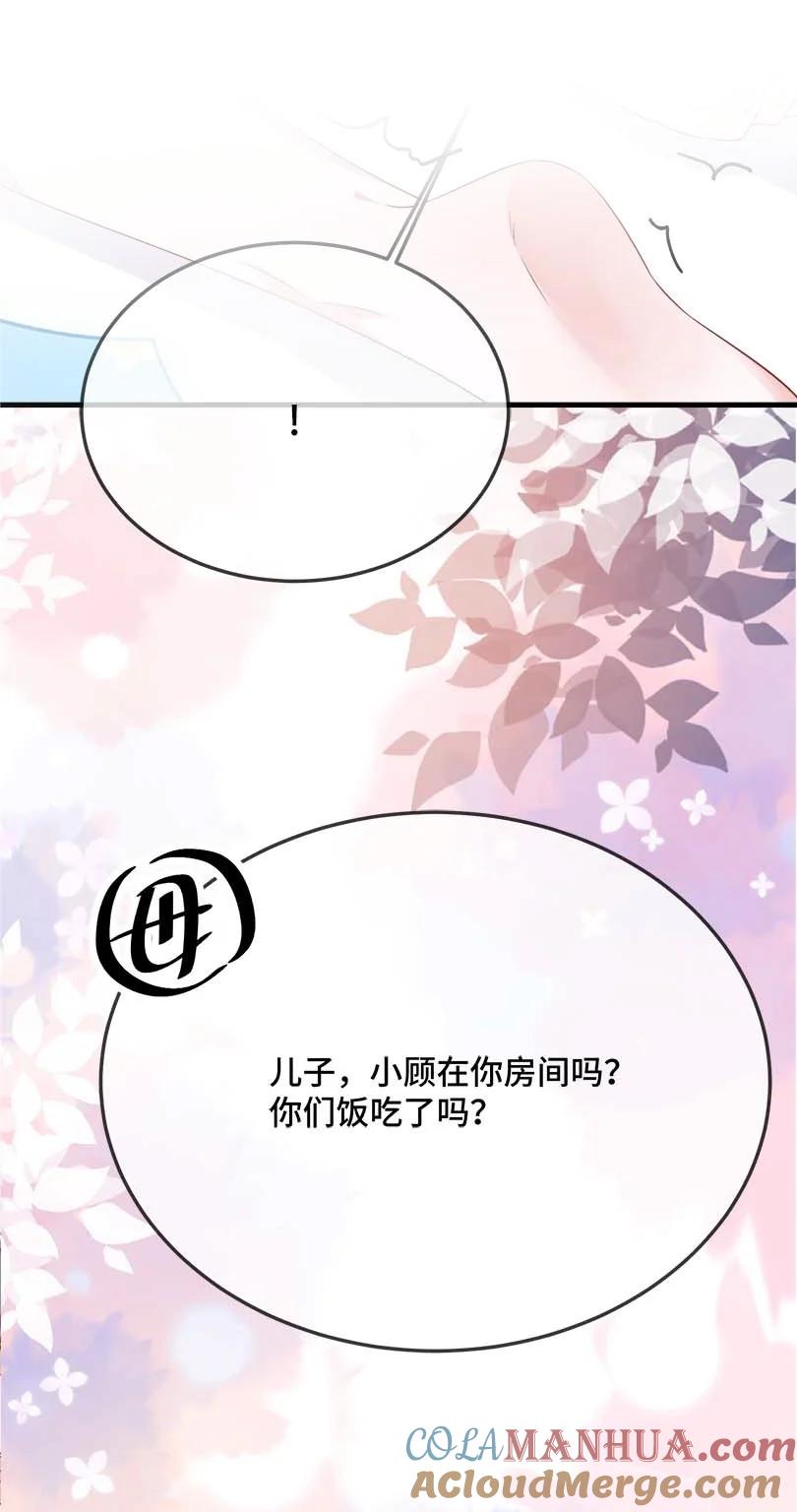 他又宠又撩 075 欺负小顾？ 第16页