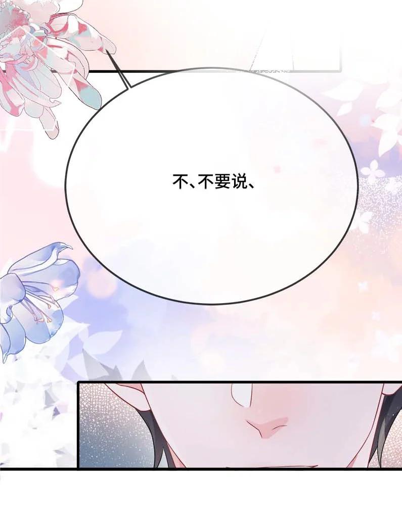 他又宠又撩 075 欺负小顾？ 第6页