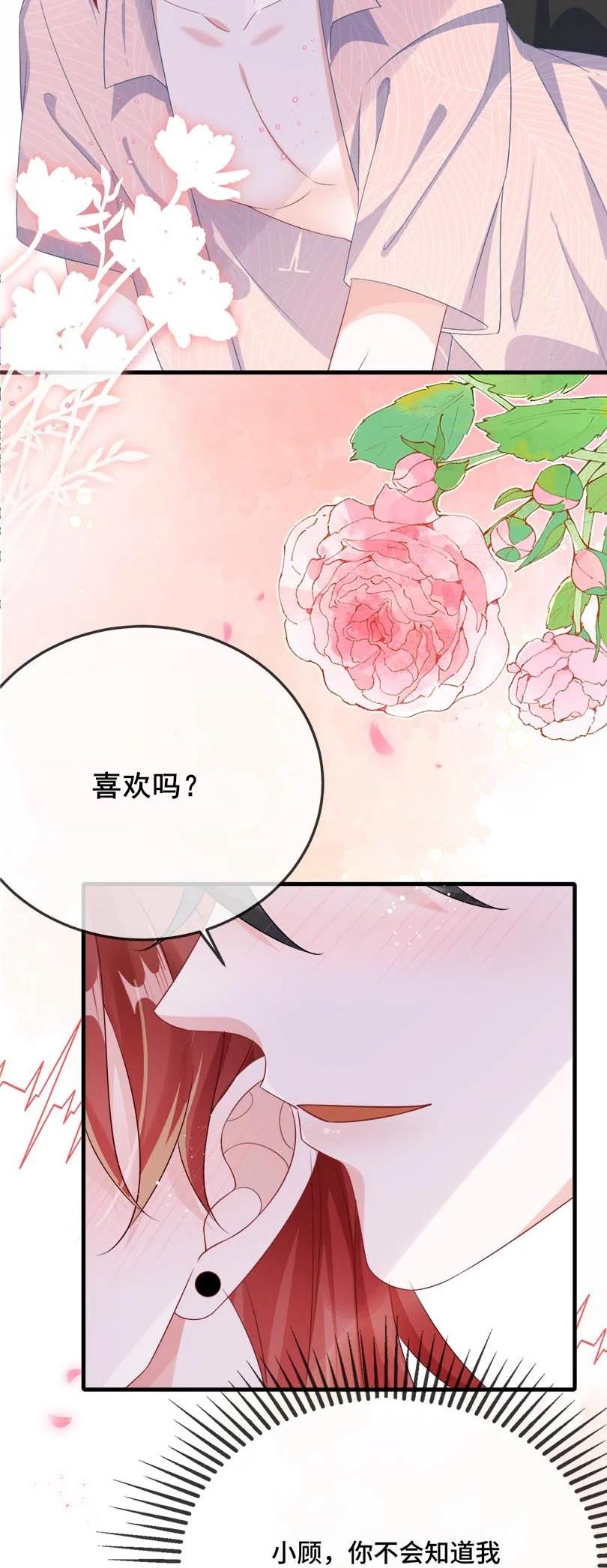 他又宠又撩 075 欺负小顾？ 第14页