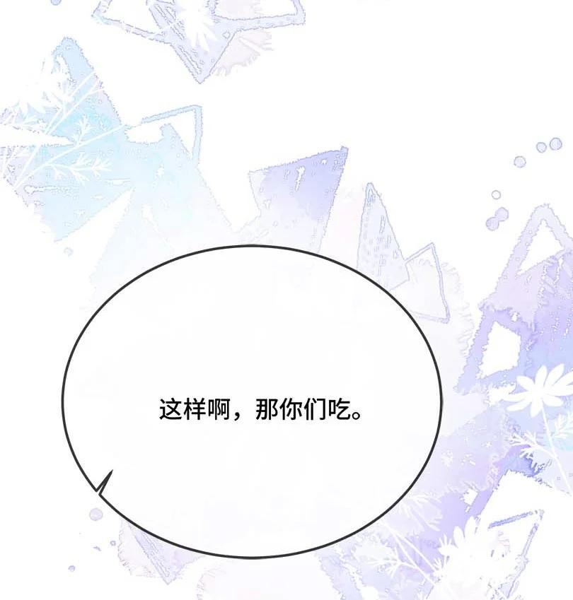 他又宠又撩 075 欺负小顾？ 第29页