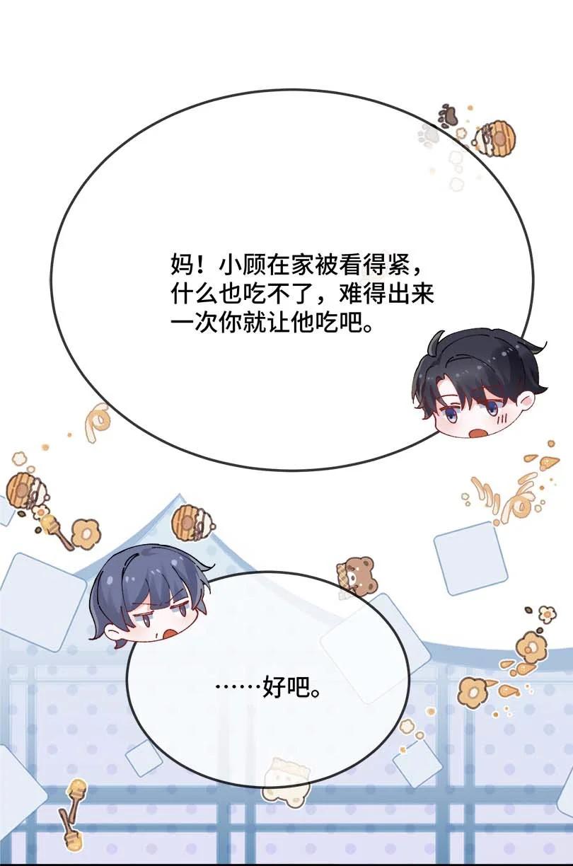 他又宠又撩 075 欺负小顾？ 第23页