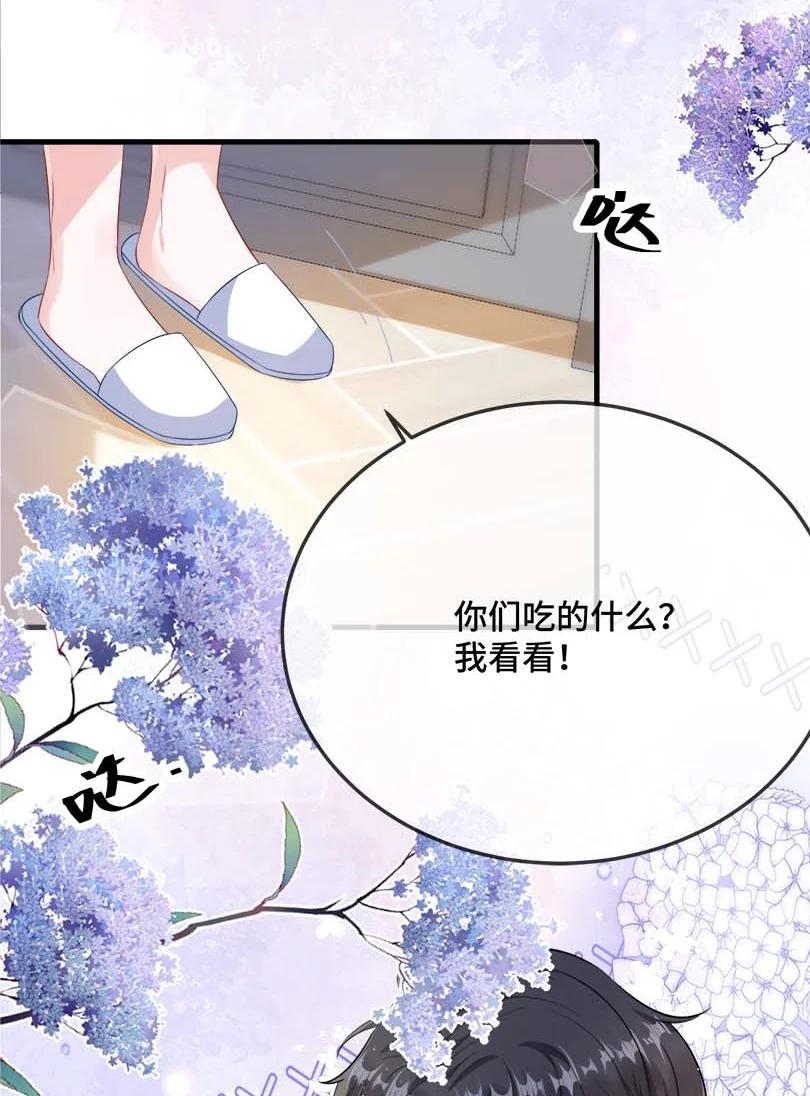 他又宠又撩 075 欺负小顾？ 第20页
