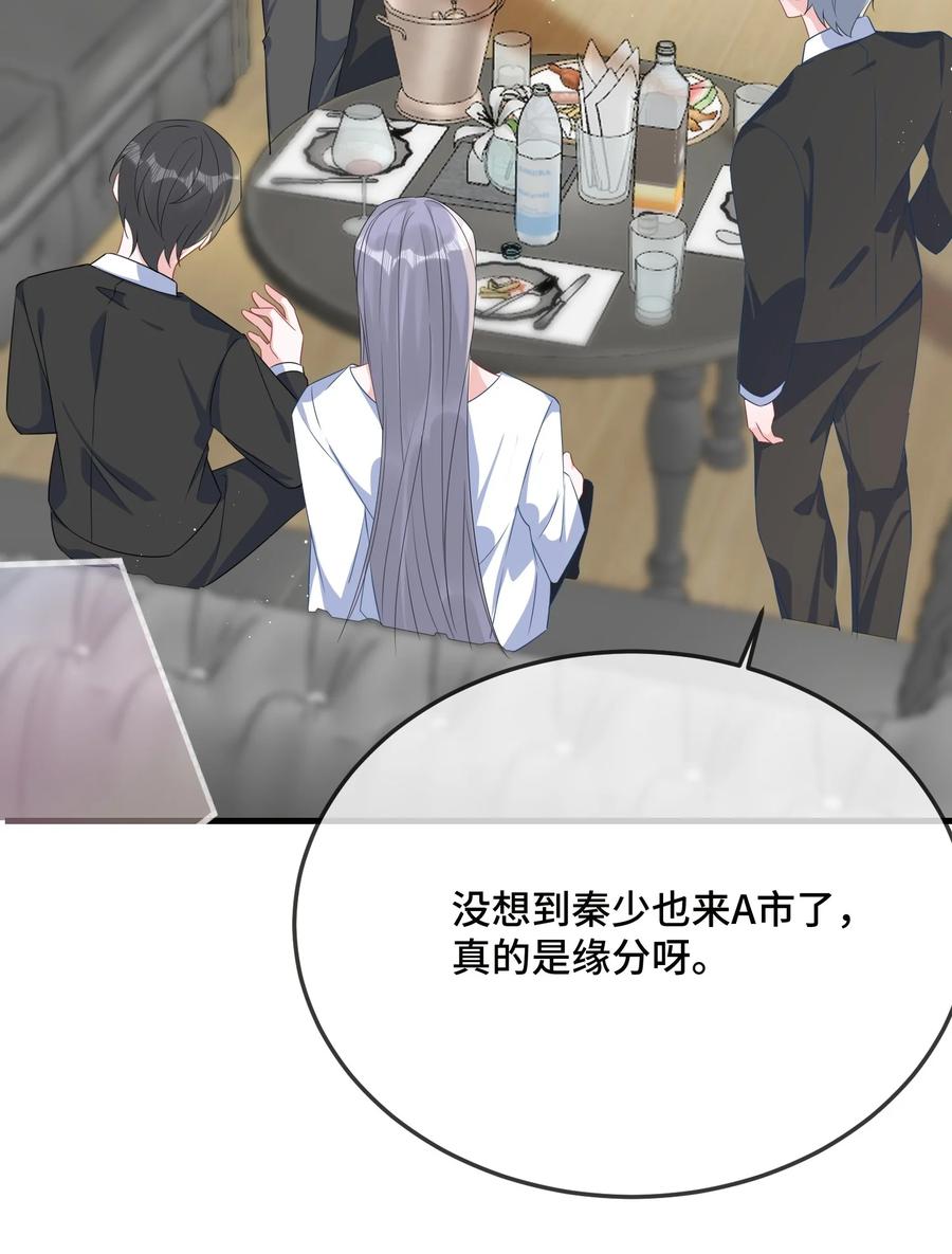 他又宠又撩 076 我好看还是他好看？ 第32页