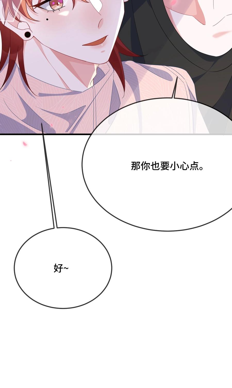 他又宠又撩 076 我好看还是他好看？ 第12页