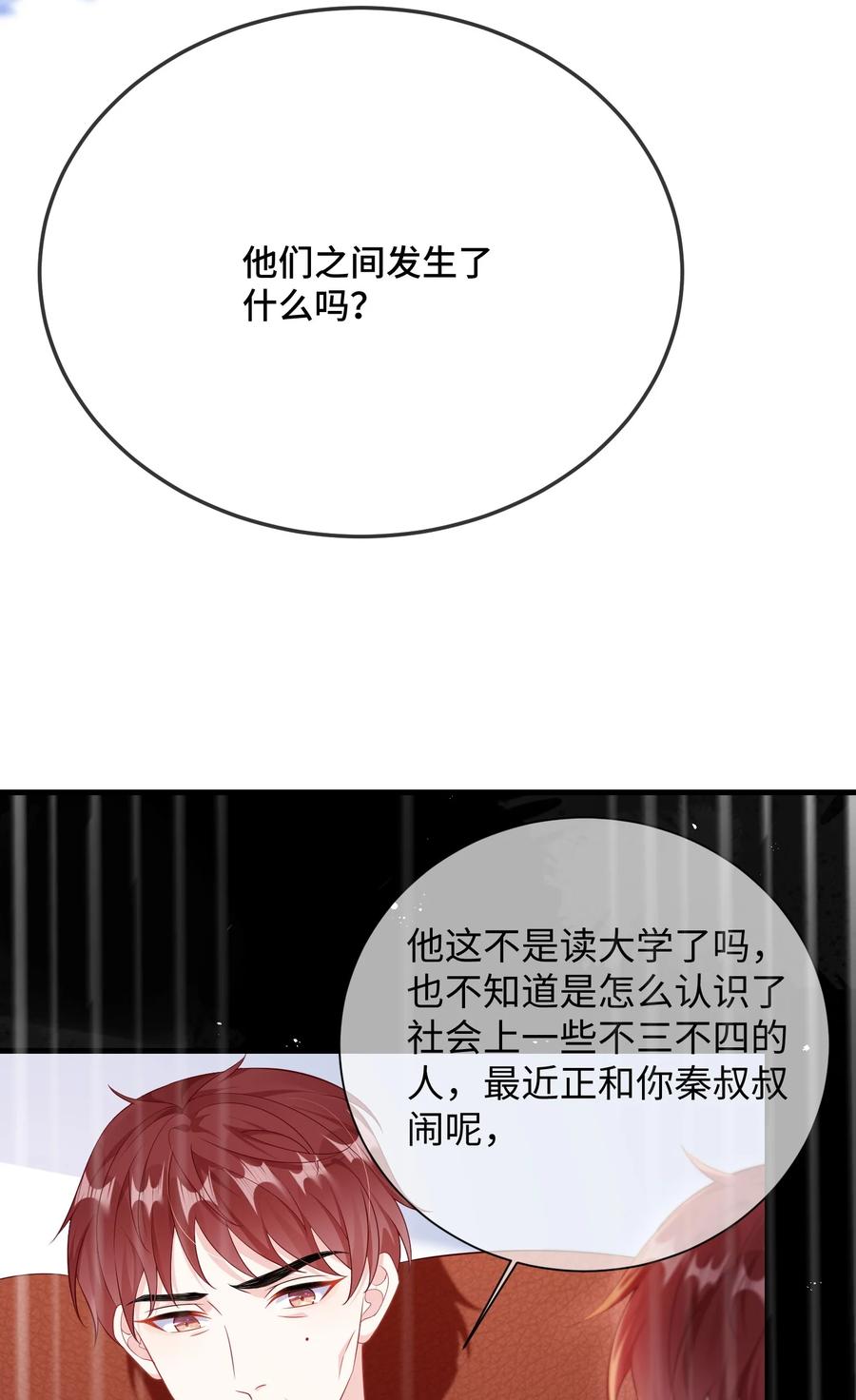 他又宠又撩 076 我好看还是他好看？ 第27页