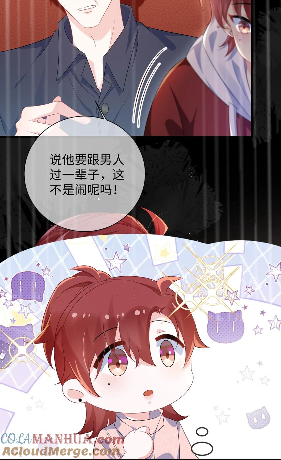 他又宠又撩 076 我好看还是他好看？ 第28页
