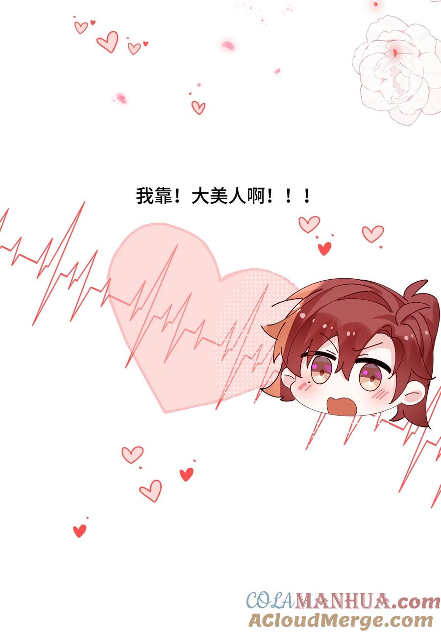 他又宠又撩 076 我好看还是他好看？ 第22页