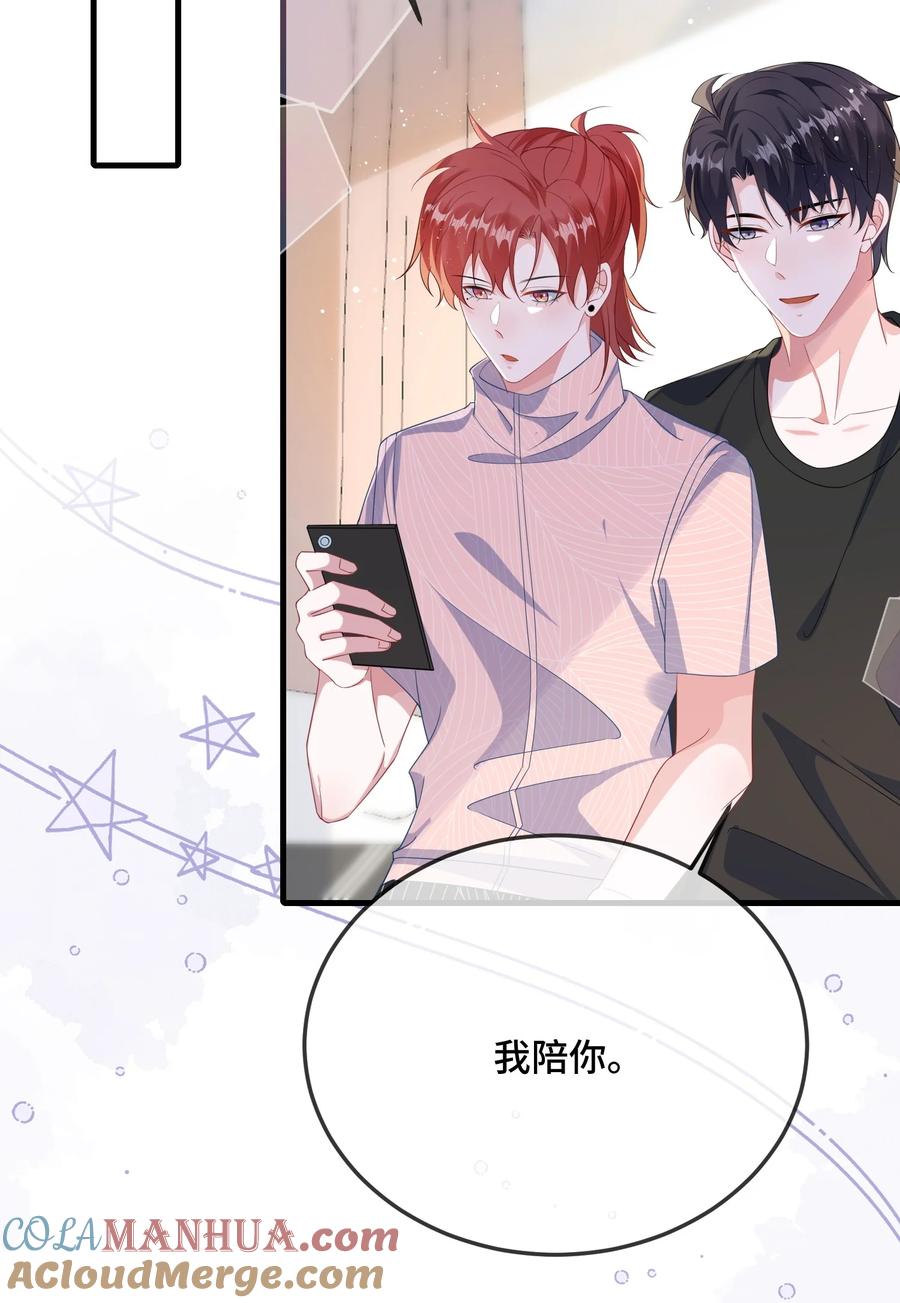 他又宠又撩 076 我好看还是他好看？ 第10页