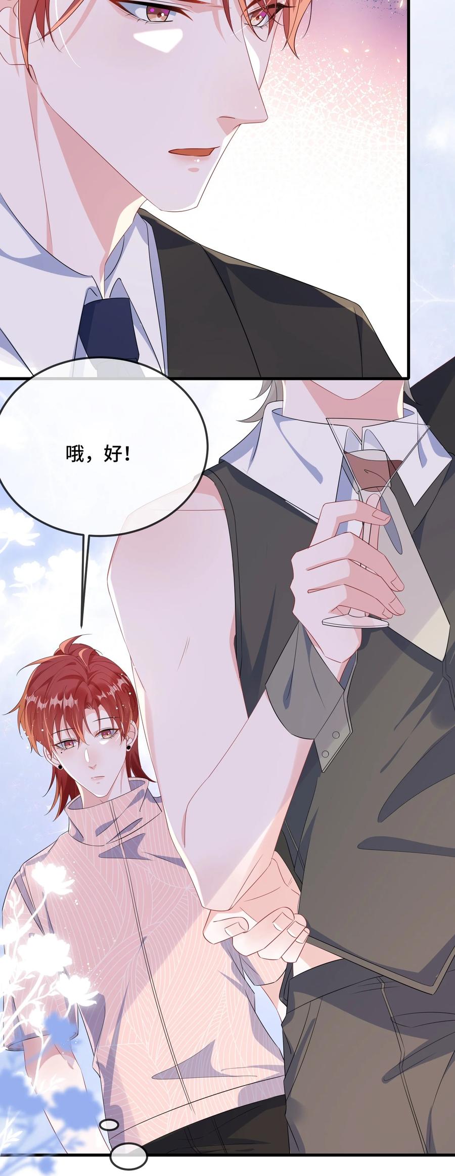 他又宠又撩 076 我好看还是他好看？ 第26页