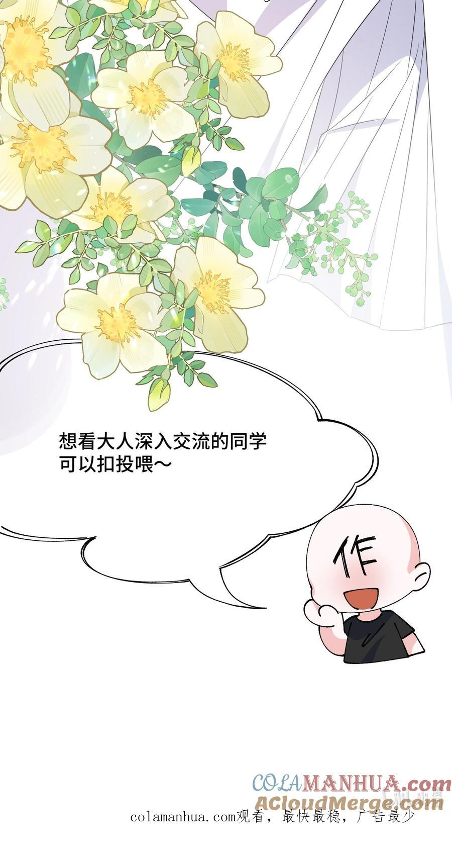 他又宠又撩 076 我好看还是他好看？ 第52页