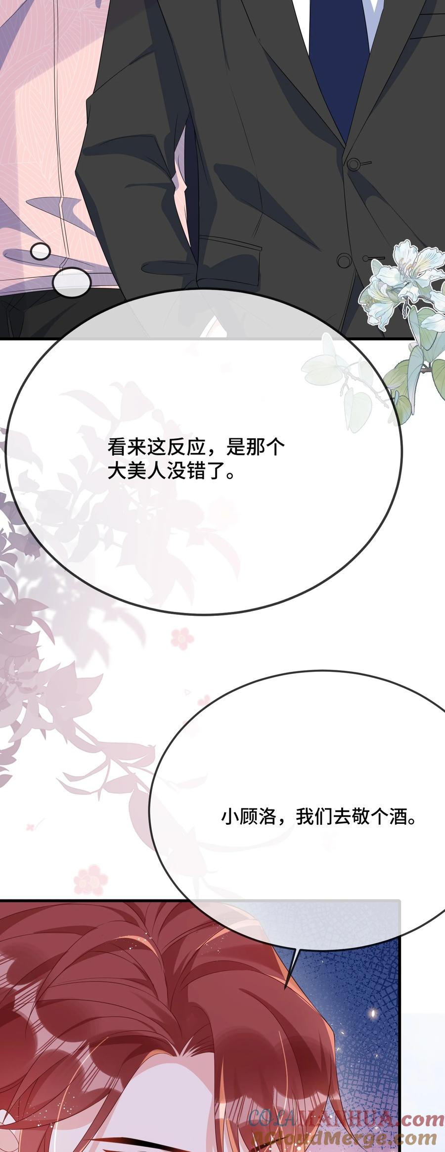 他又宠又撩 076 我好看还是他好看？ 第25页