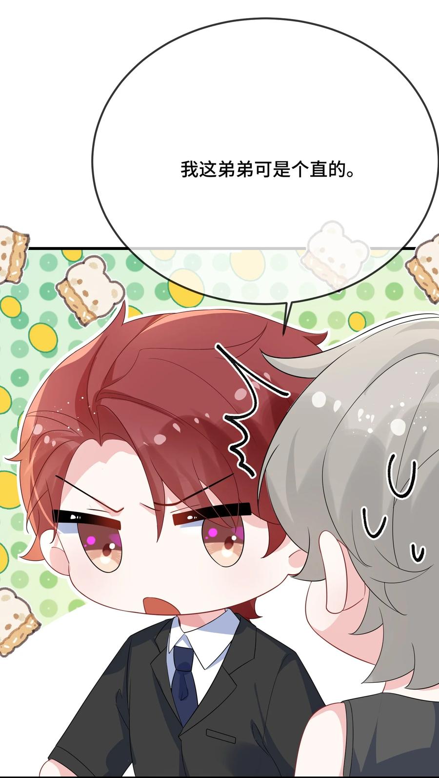 他又宠又撩 076 我好看还是他好看？ 第17页