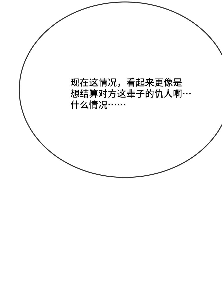 他又宠又撩 076 我好看还是他好看？ 第30页