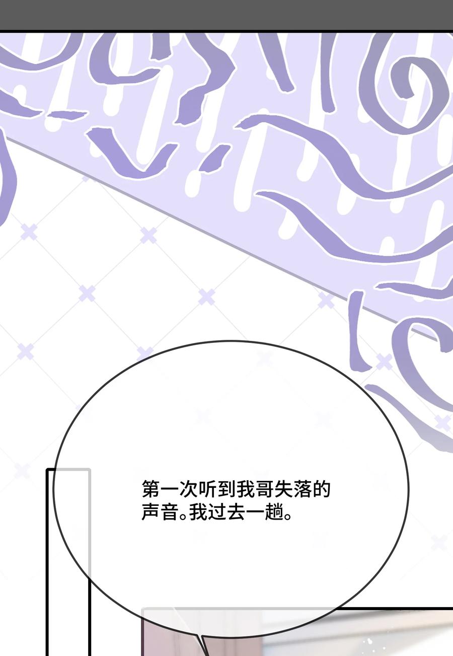 他又宠又撩 076 我好看还是他好看？ 第9页