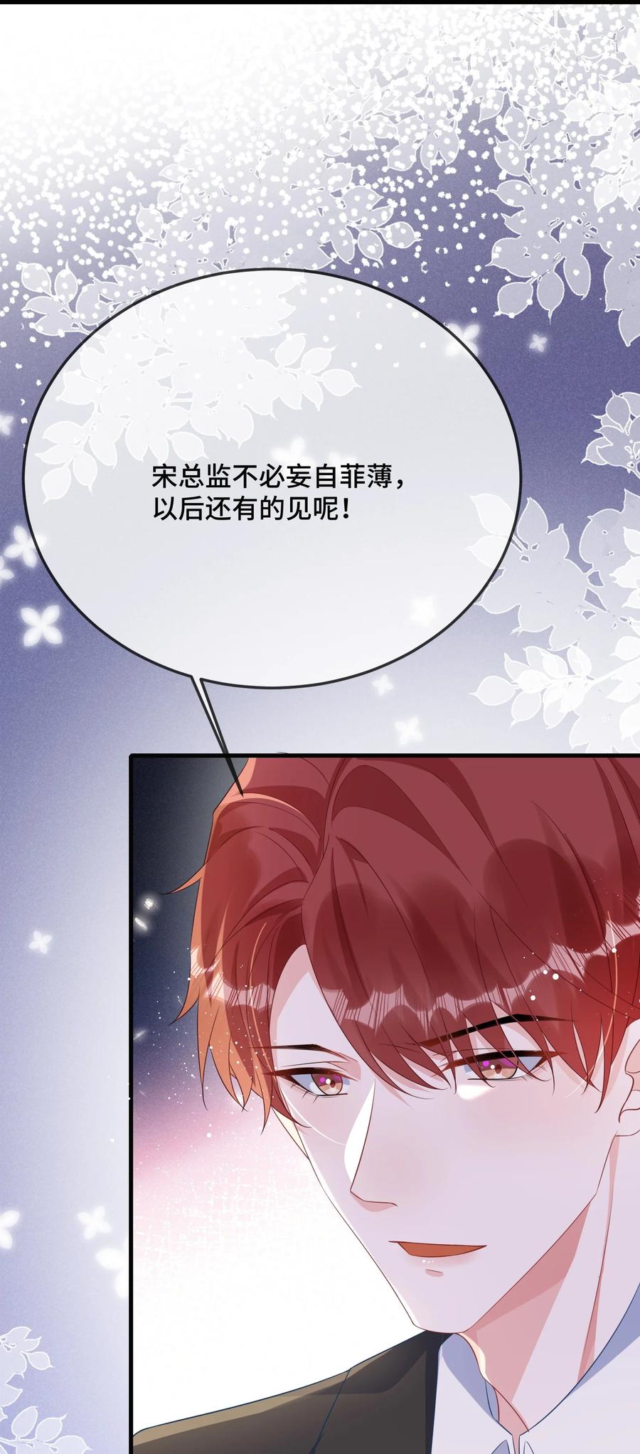 他又宠又撩 076 我好看还是他好看？ 第36页