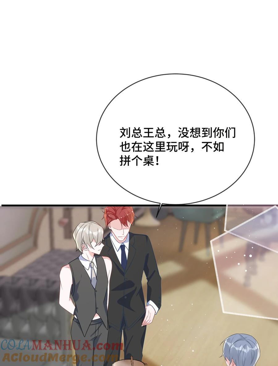 他又宠又撩 076 我好看还是他好看？ 第31页