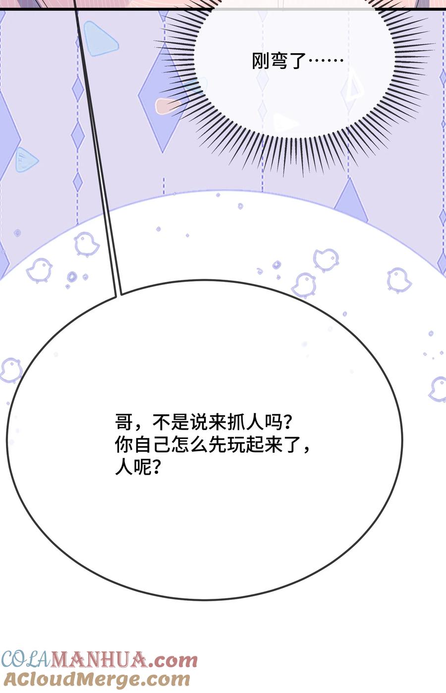 他又宠又撩 076 我好看还是他好看？ 第19页