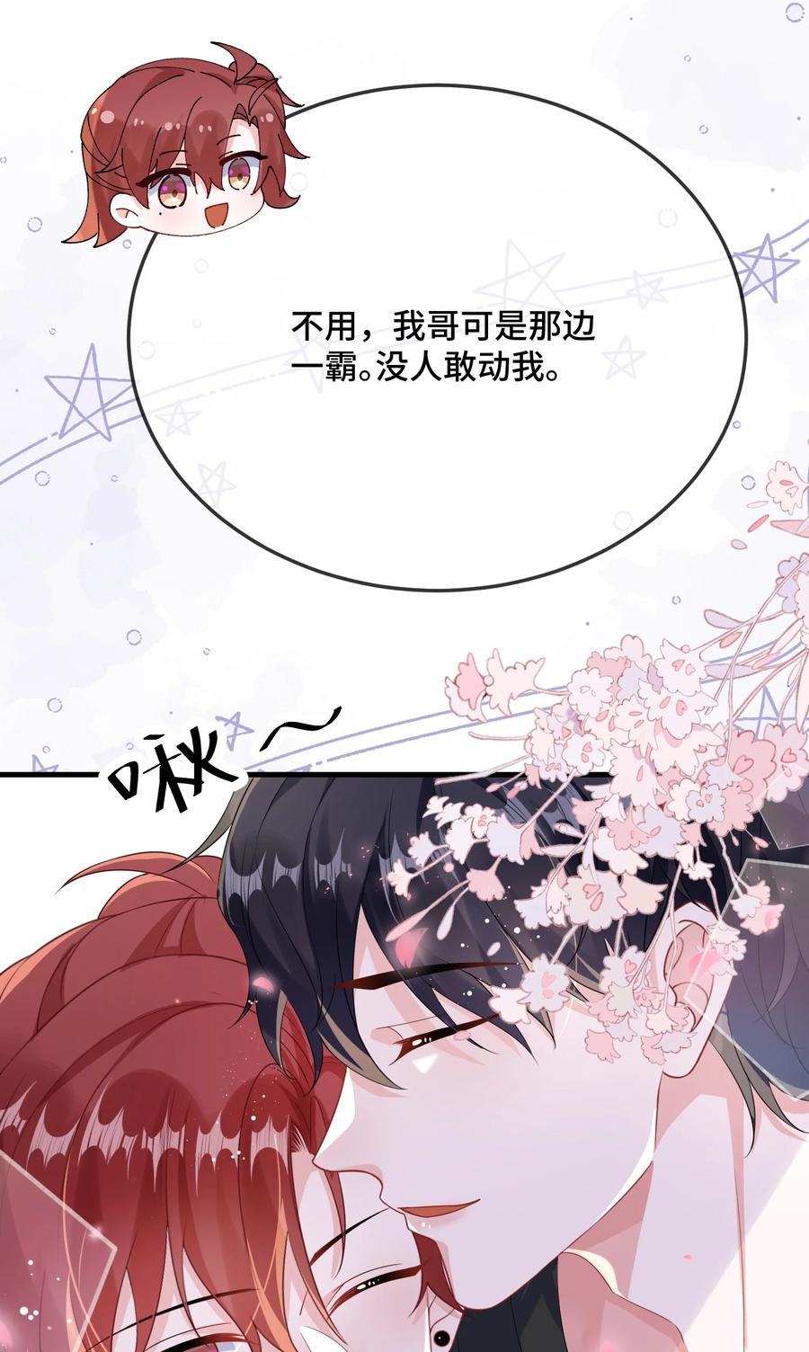 他又宠又撩 076 我好看还是他好看？ 第11页