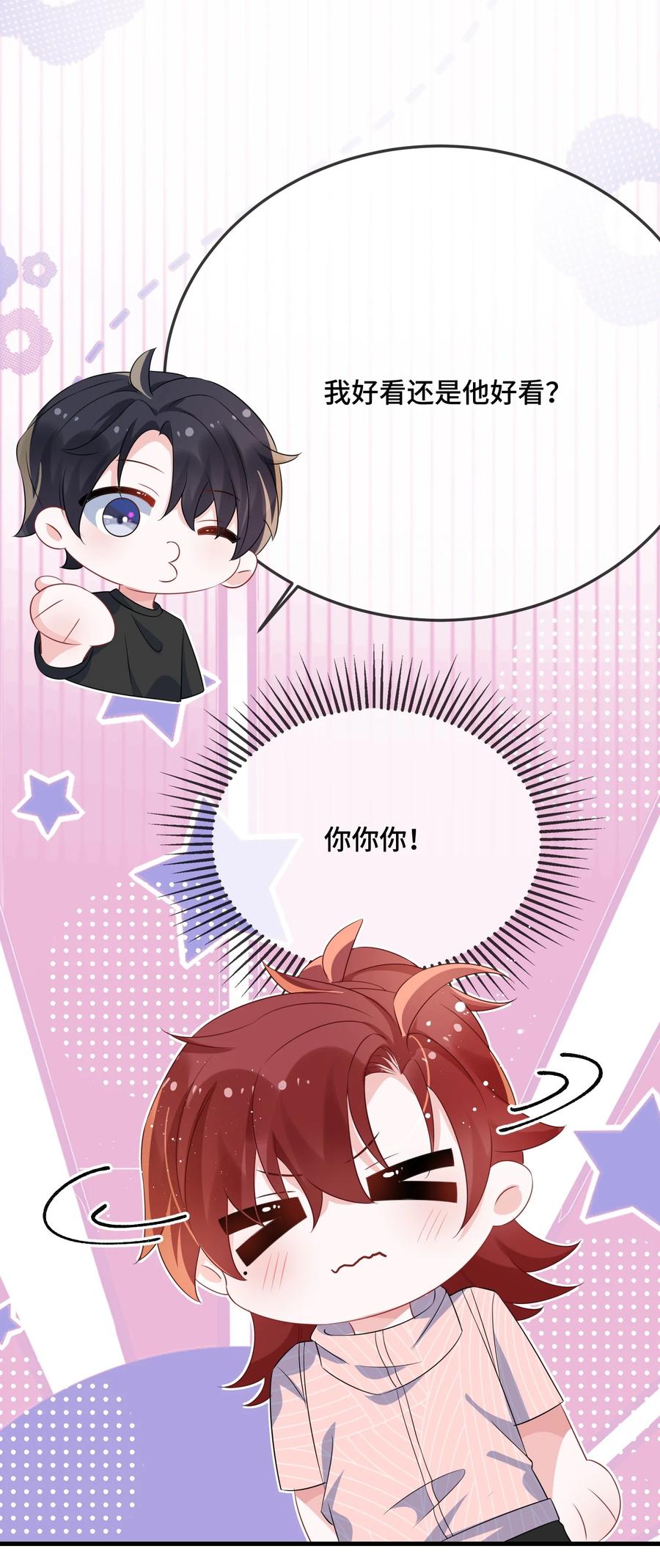 他又宠又撩 076 我好看还是他好看？ 第41页