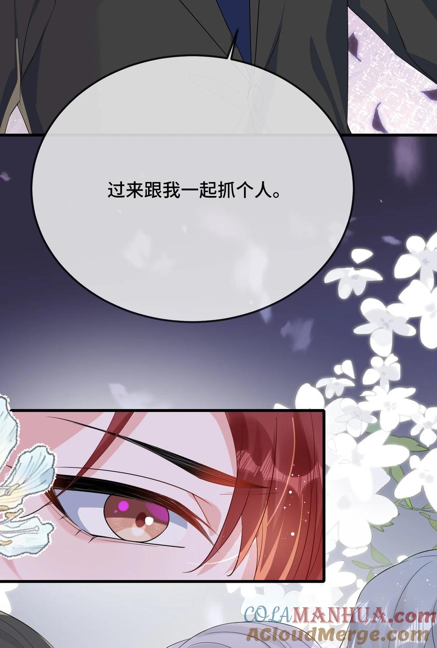 他又宠又撩 076 我好看还是他好看？ 第7页