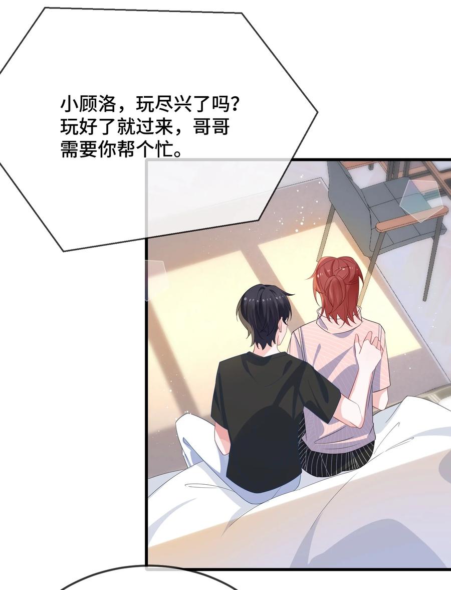 他又宠又撩 076 我好看还是他好看？ 第3页