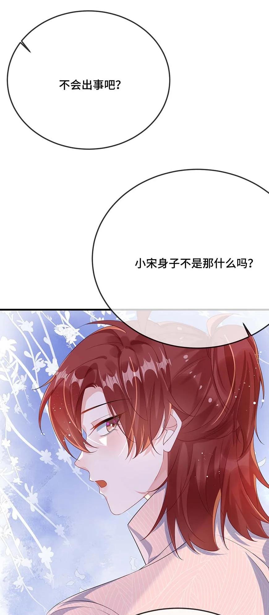 他又宠又撩 077 缺男人？ 第26页