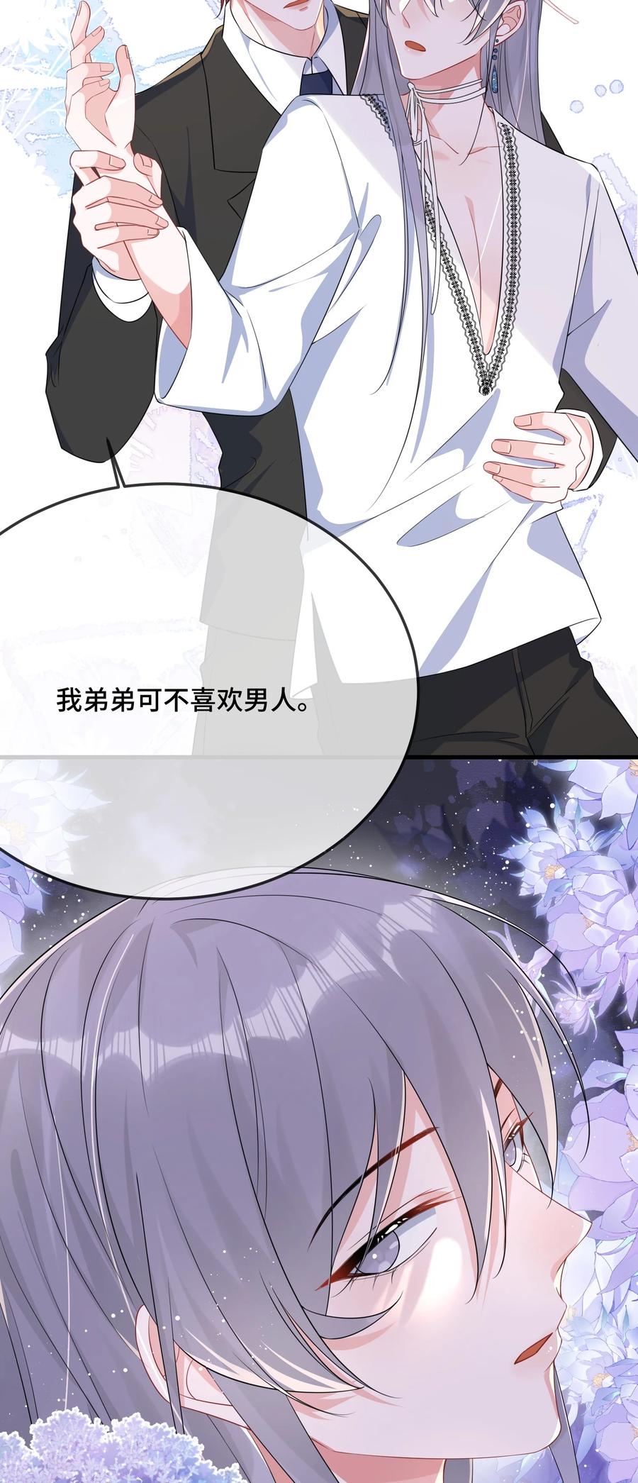 他又宠又撩 077 缺男人？ 第5页