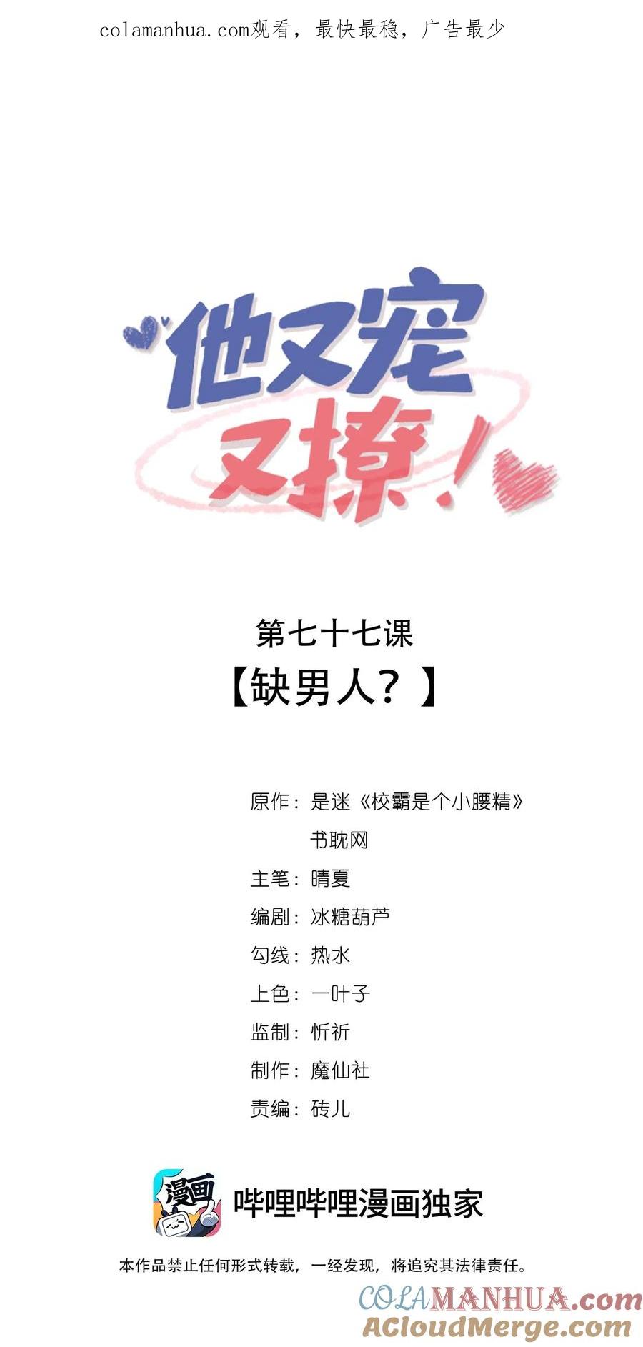 他又宠又撩 077 缺男人？ 第1页