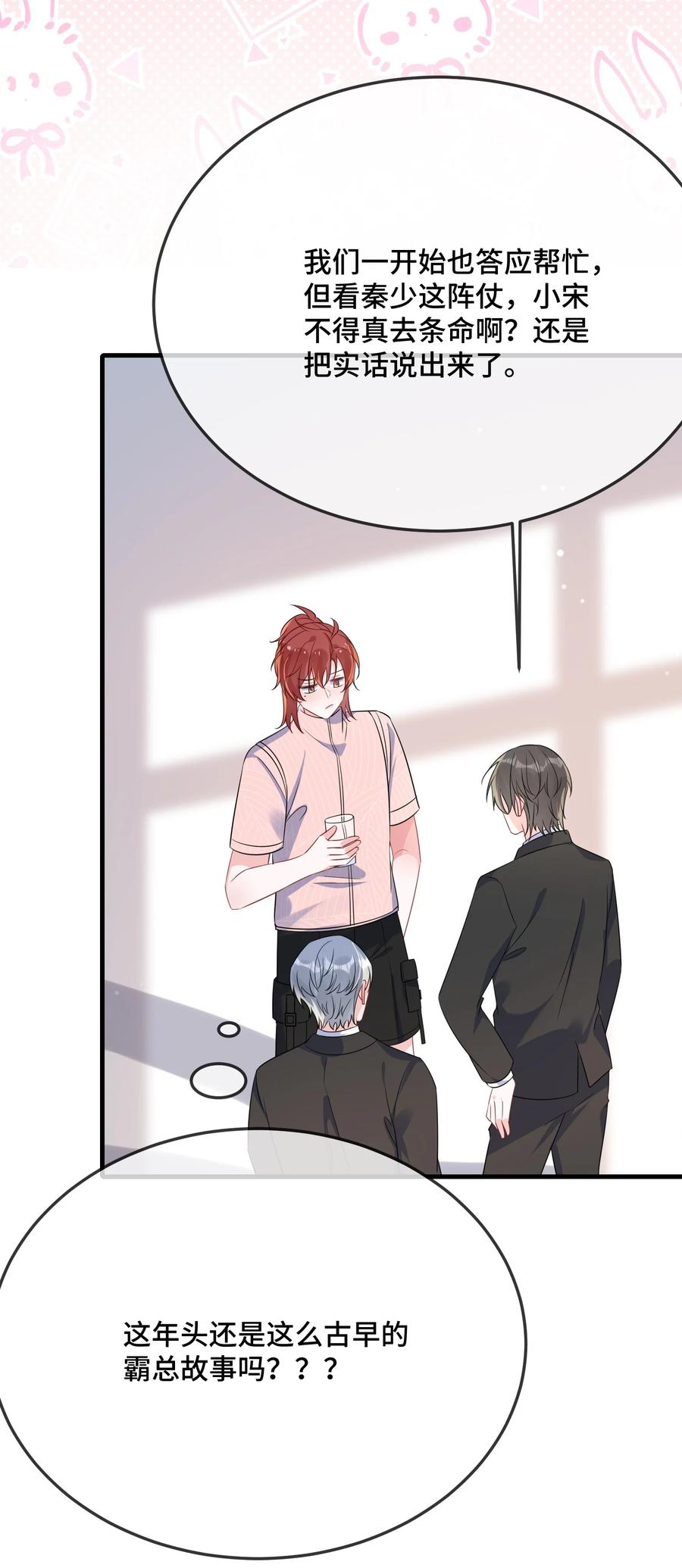 他又宠又撩 077 缺男人？ 第32页