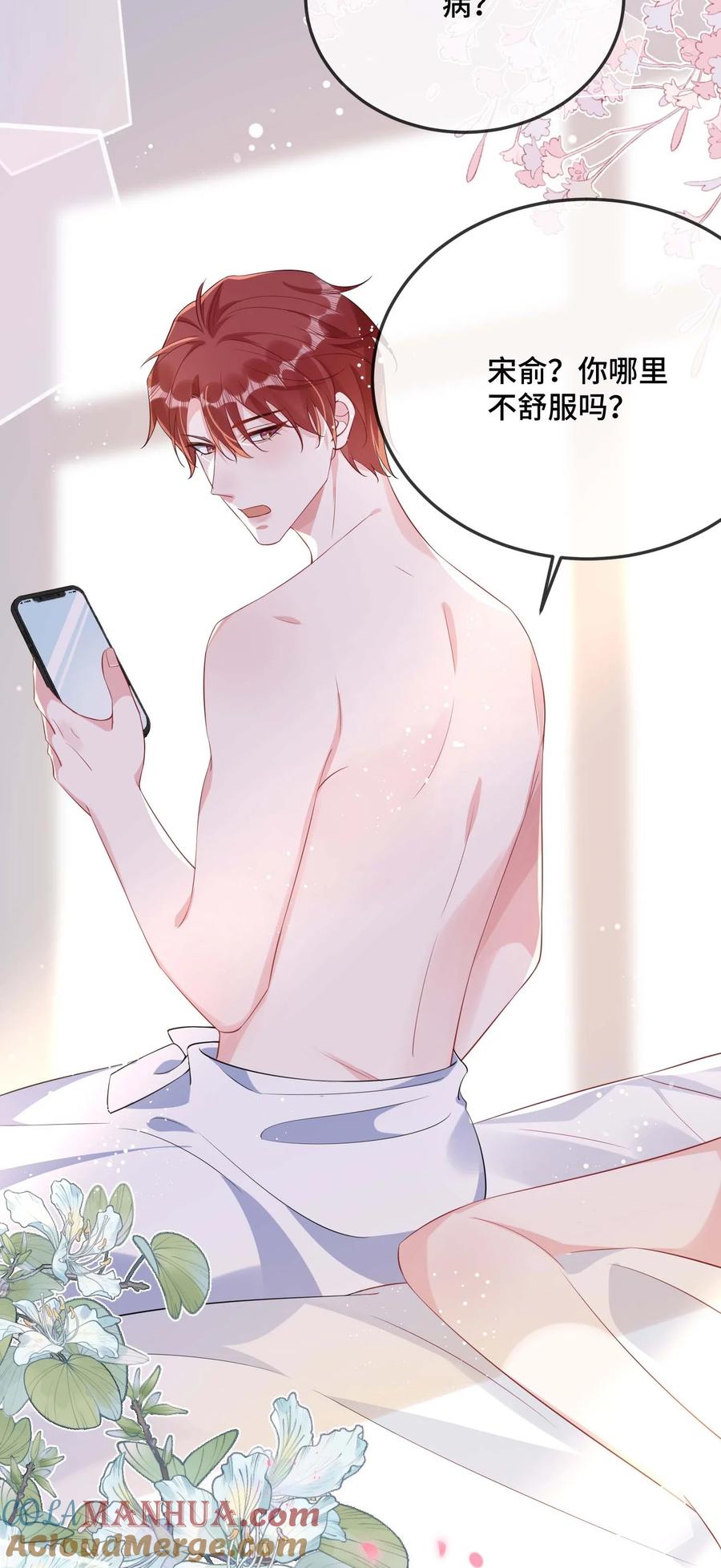 他又宠又撩 077 缺男人？ 第46页