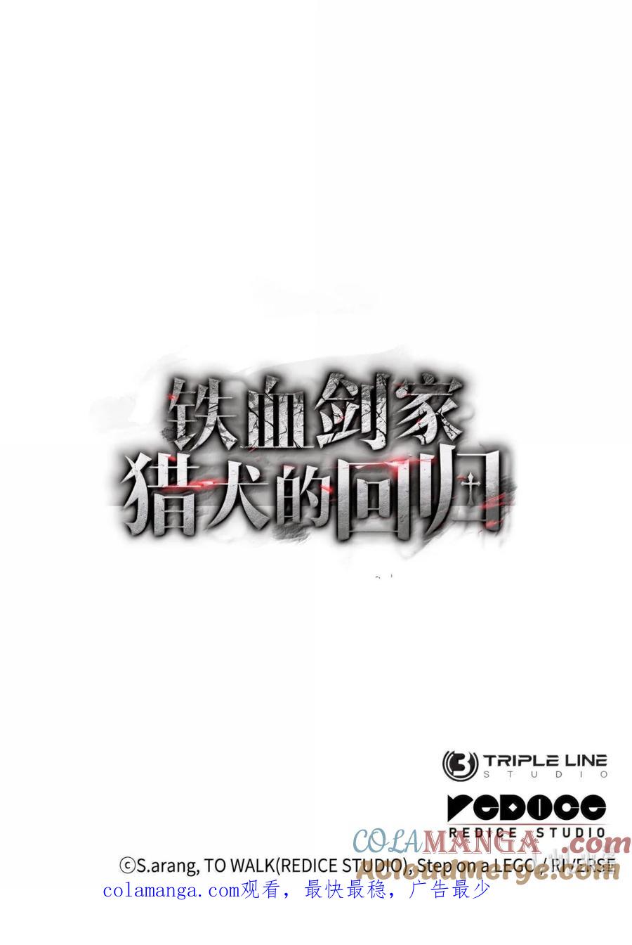 《铁血剑家猎犬的回归》85 最后一天 第129页