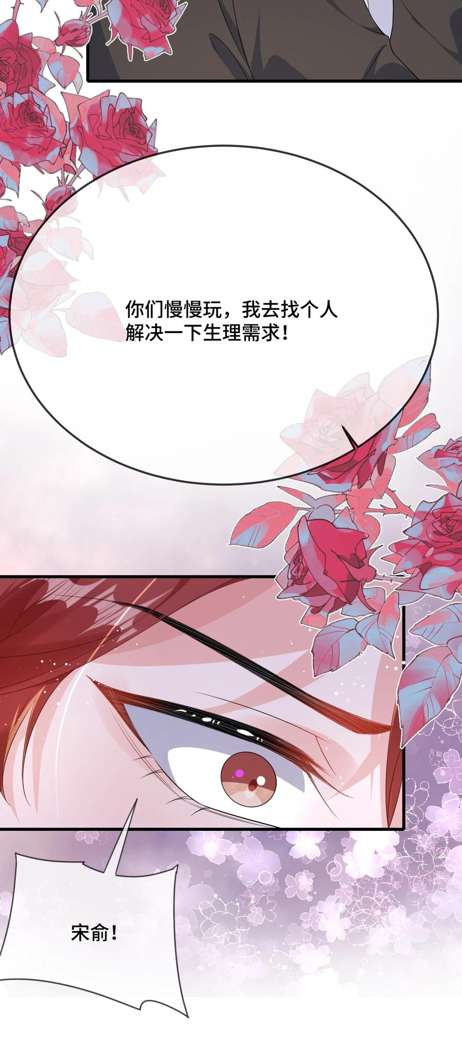 他又宠又撩 077 缺男人？ 第9页