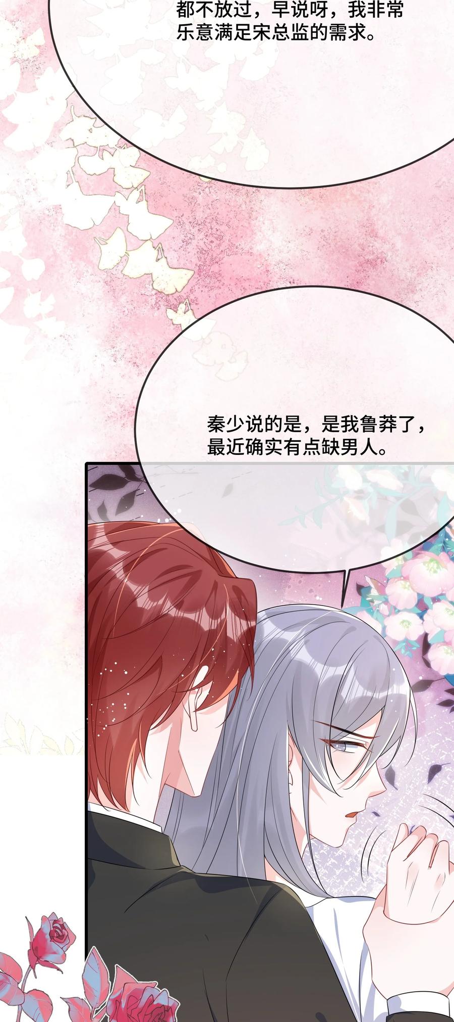 他又宠又撩 077 缺男人？ 第8页