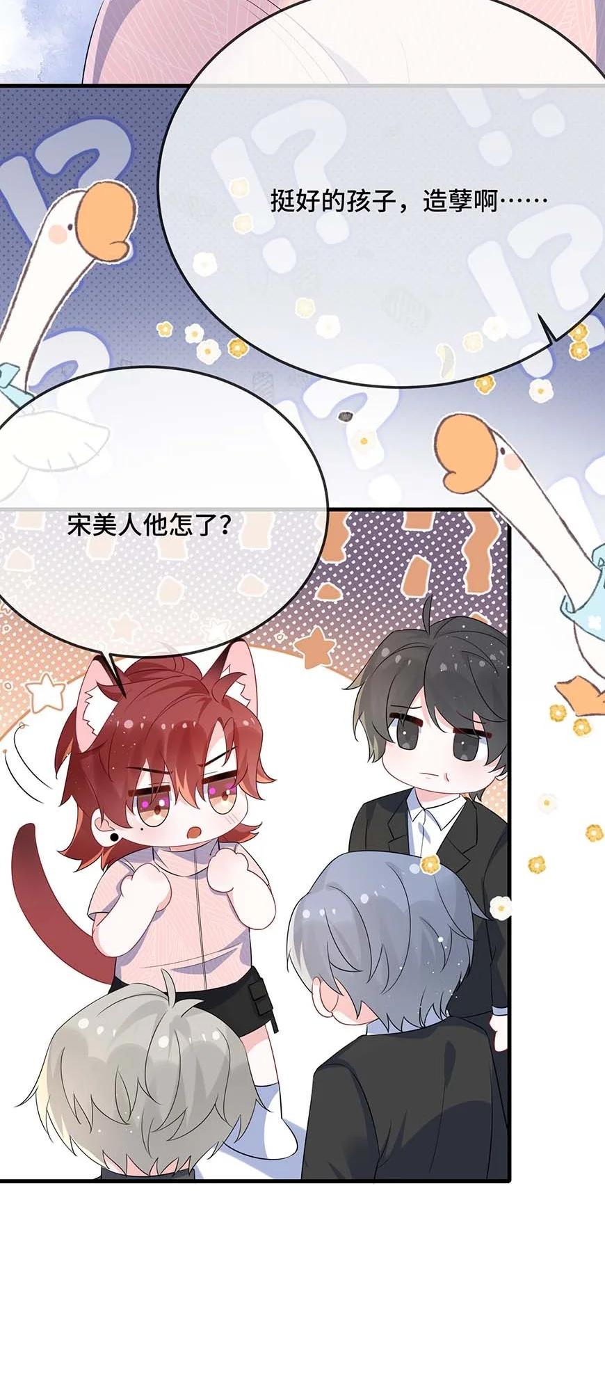 他又宠又撩 077 缺男人？ 第27页