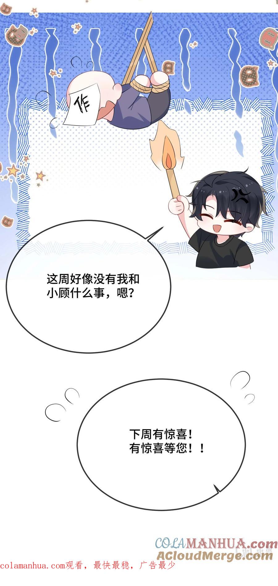 他又宠又撩 077 缺男人？ 第49页
