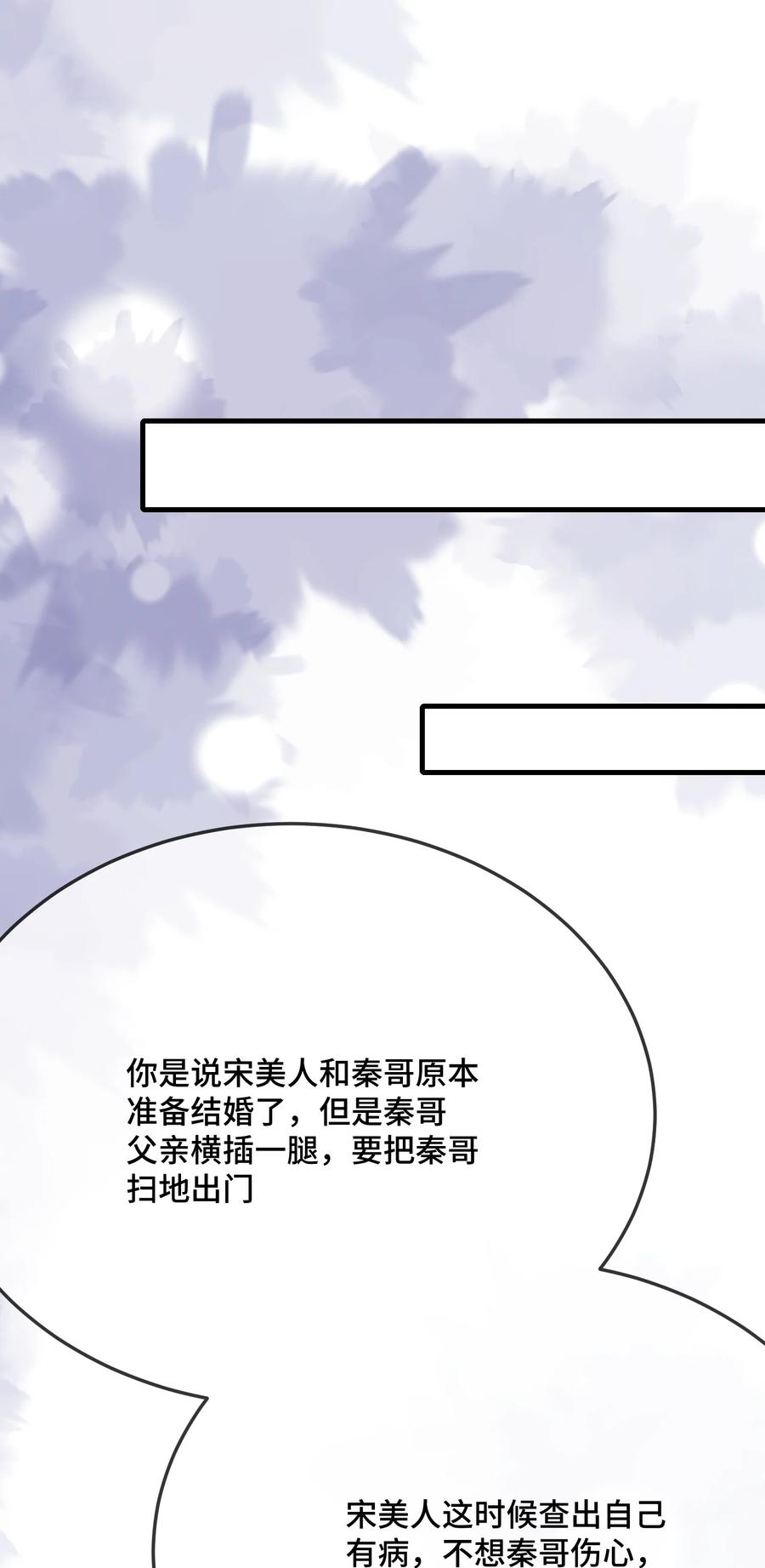 他又宠又撩 077 缺男人？ 第29页