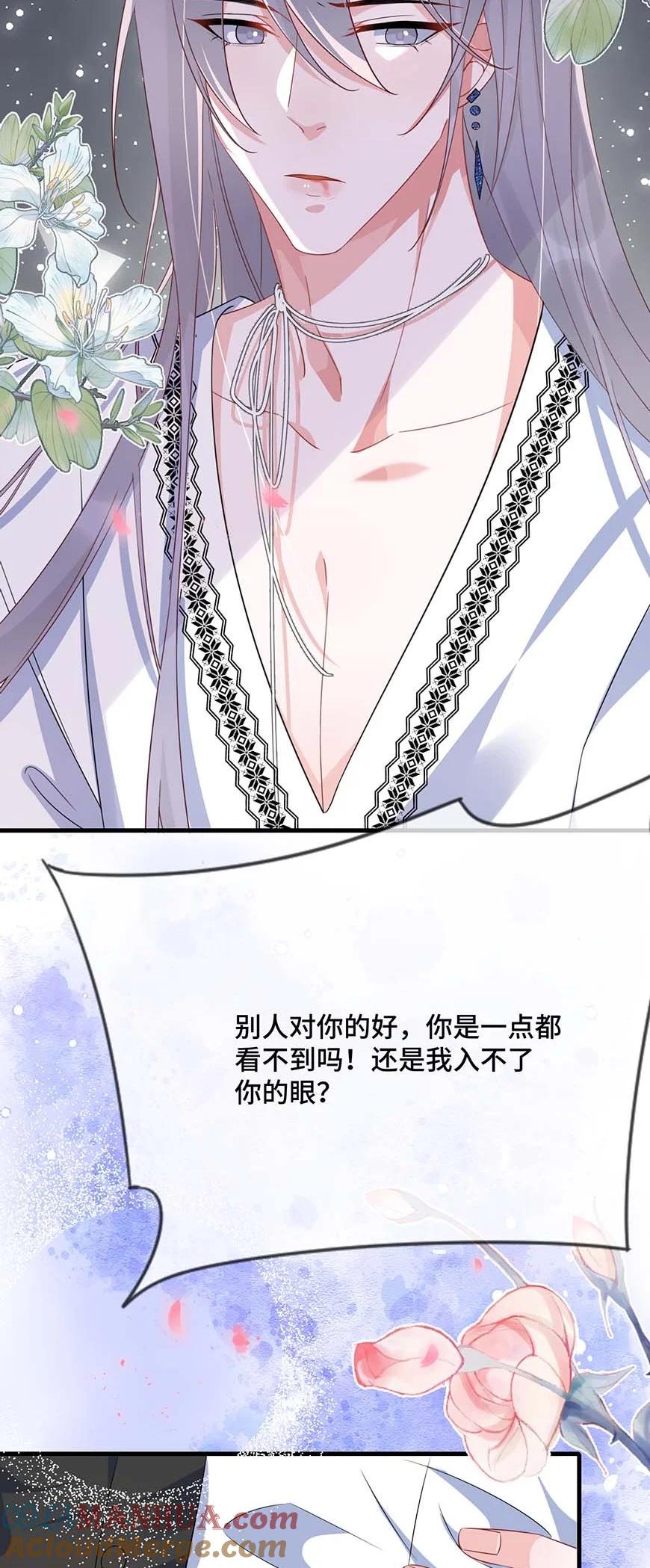 他又宠又撩 077 缺男人？ 第16页