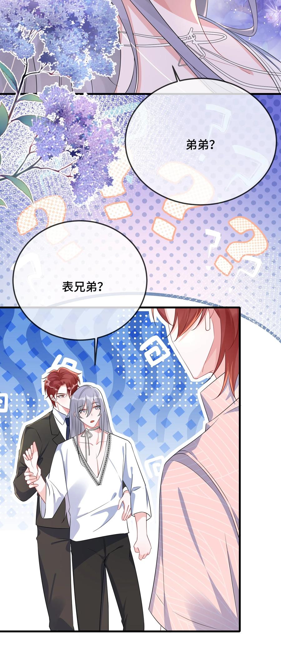 他又宠又撩 077 缺男人？ 第6页
