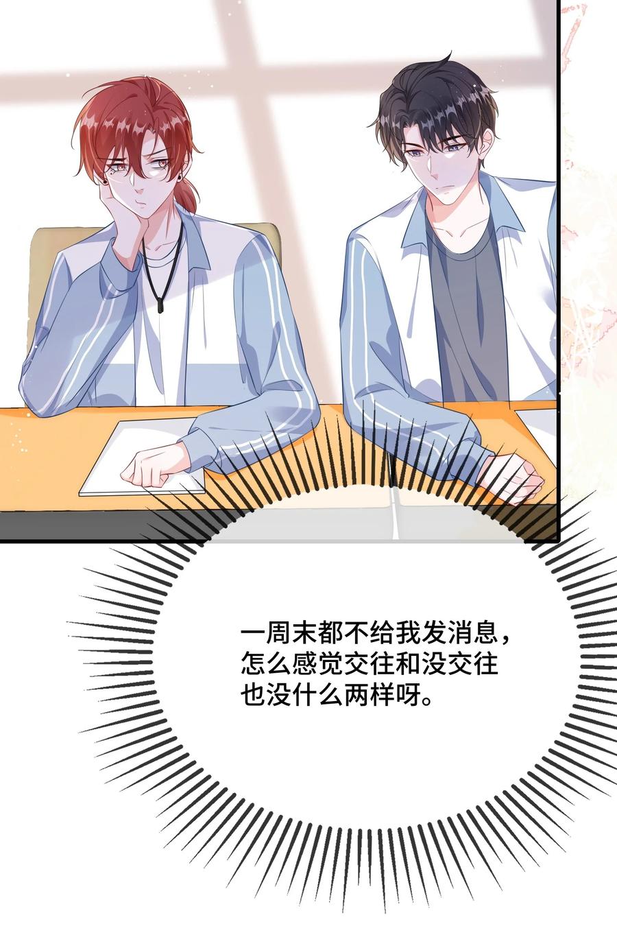 他又宠又撩 078 我可以牵你的手吗？ 第20页