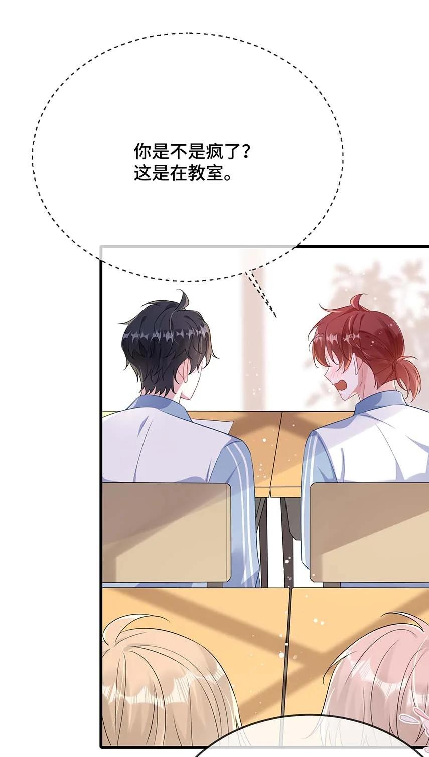 他又宠又撩 078 我可以牵你的手吗？ 第30页
