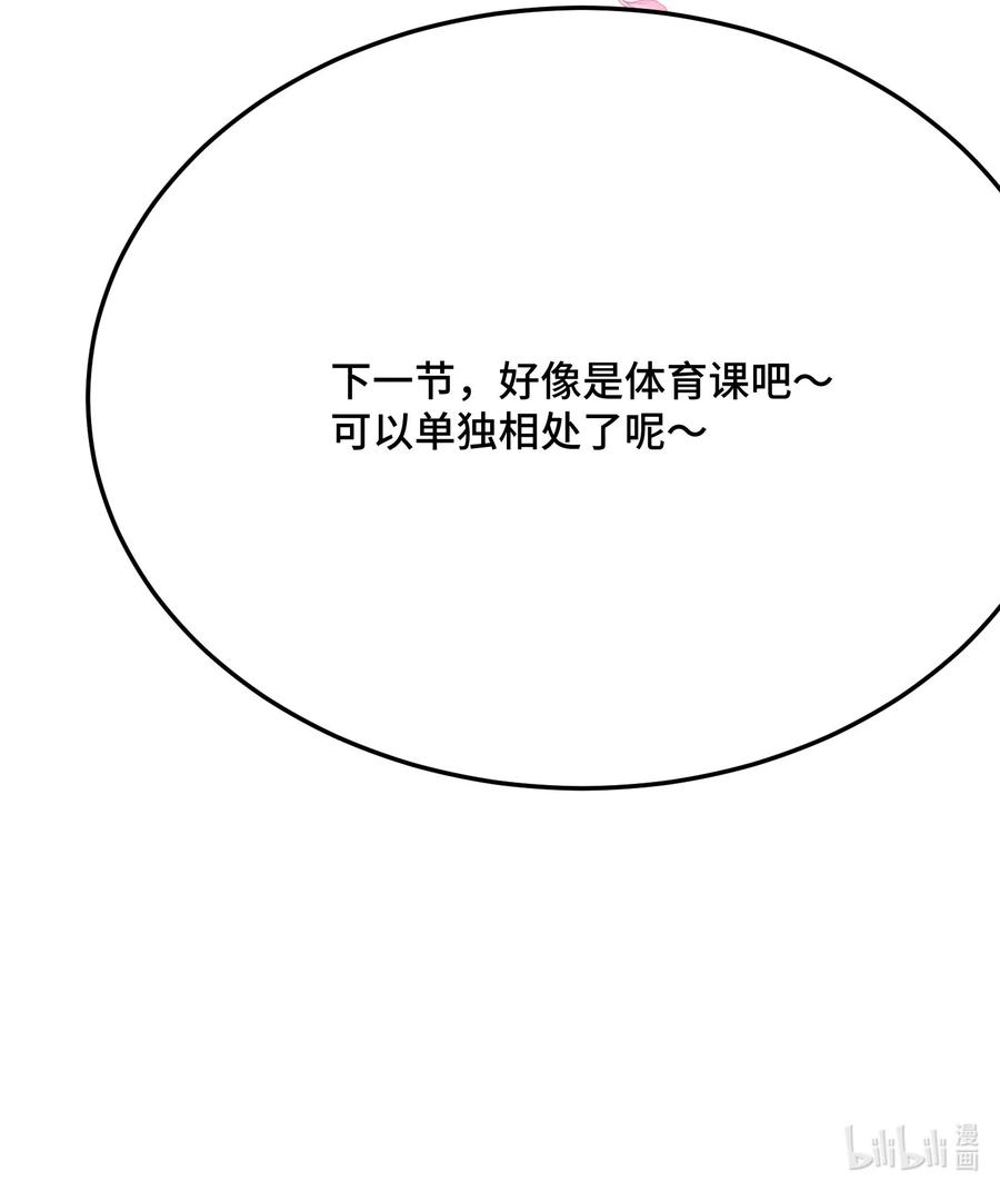 他又宠又撩 078 我可以牵你的手吗？ 第42页