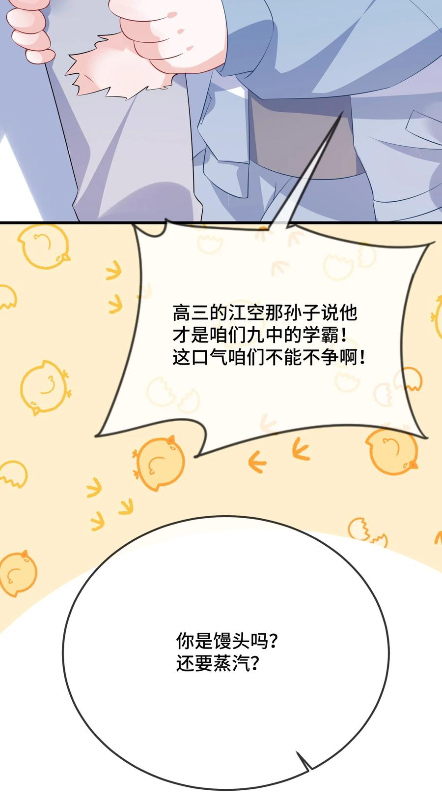 他又宠又撩 078 我可以牵你的手吗？ 第14页