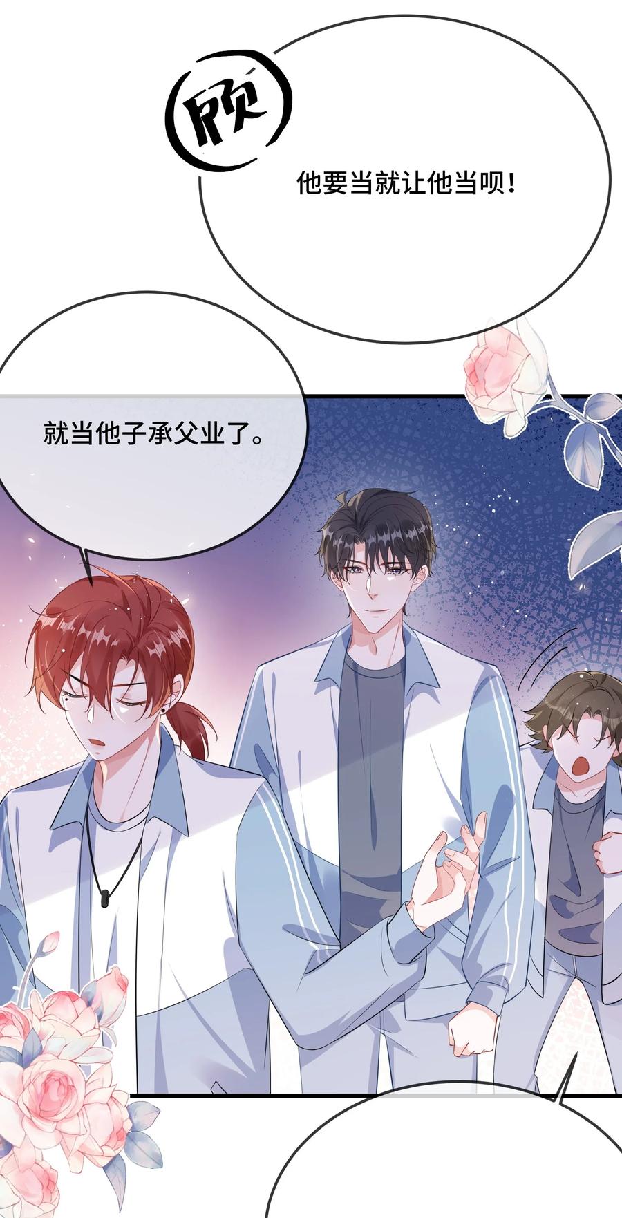 他又宠又撩 078 我可以牵你的手吗？ 第16页