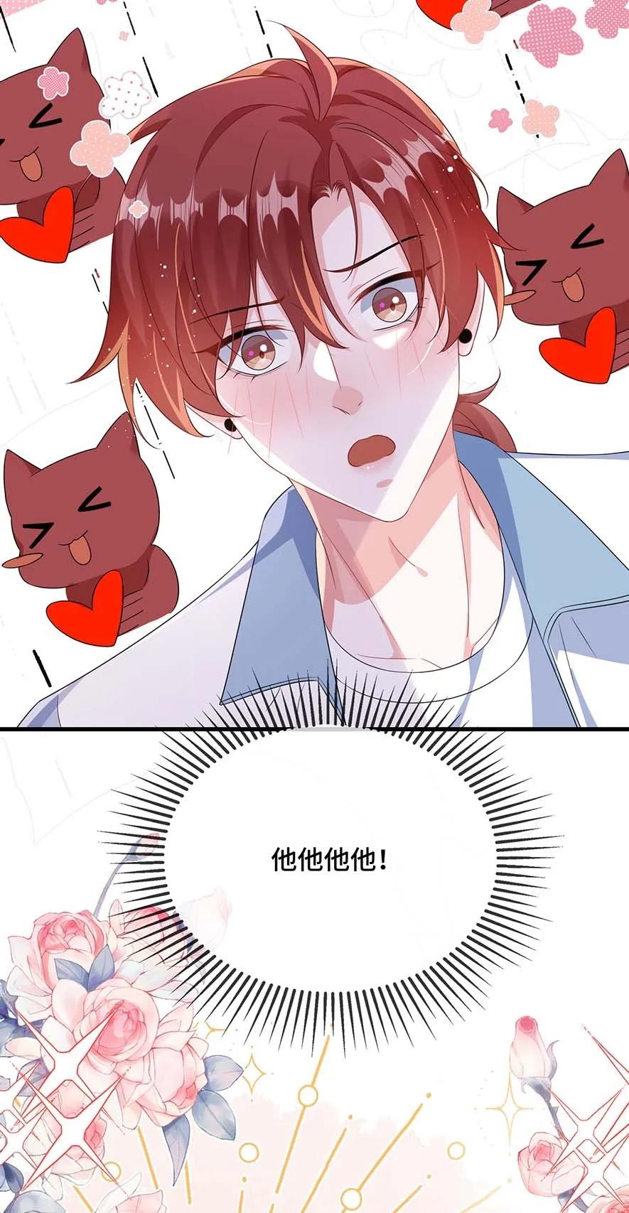 他又宠又撩 078 我可以牵你的手吗？ 第28页